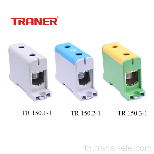 150mm2 1 ขั้วอลูมิเนียม/ทองแดงฟ้า Universal Terminal Block